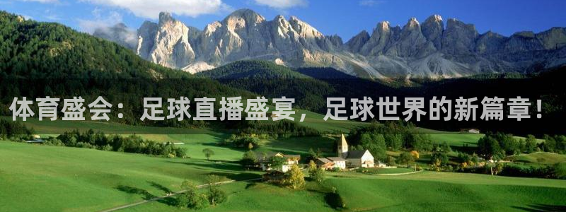 体育盛会：足球直播盛宴，足球世界的新篇章！
